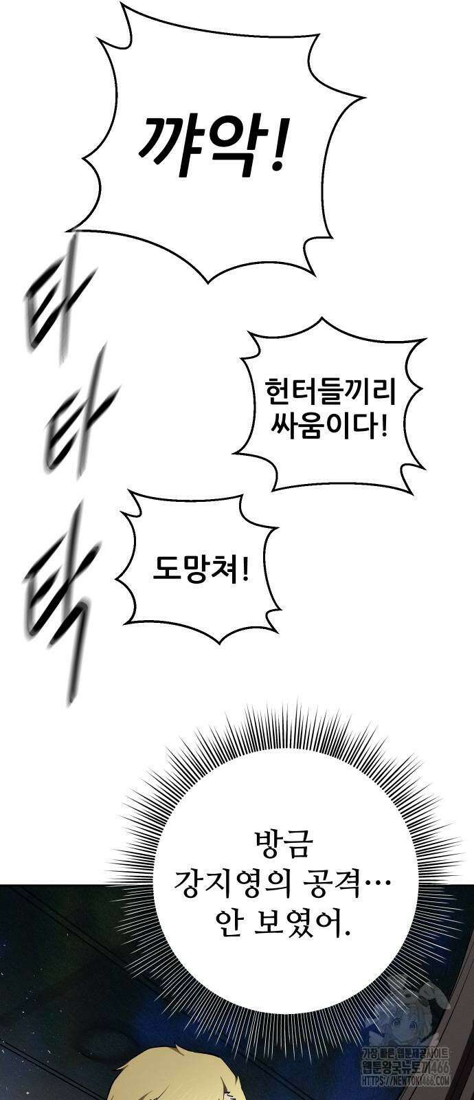 던전공략은 복붙이지 24화 24