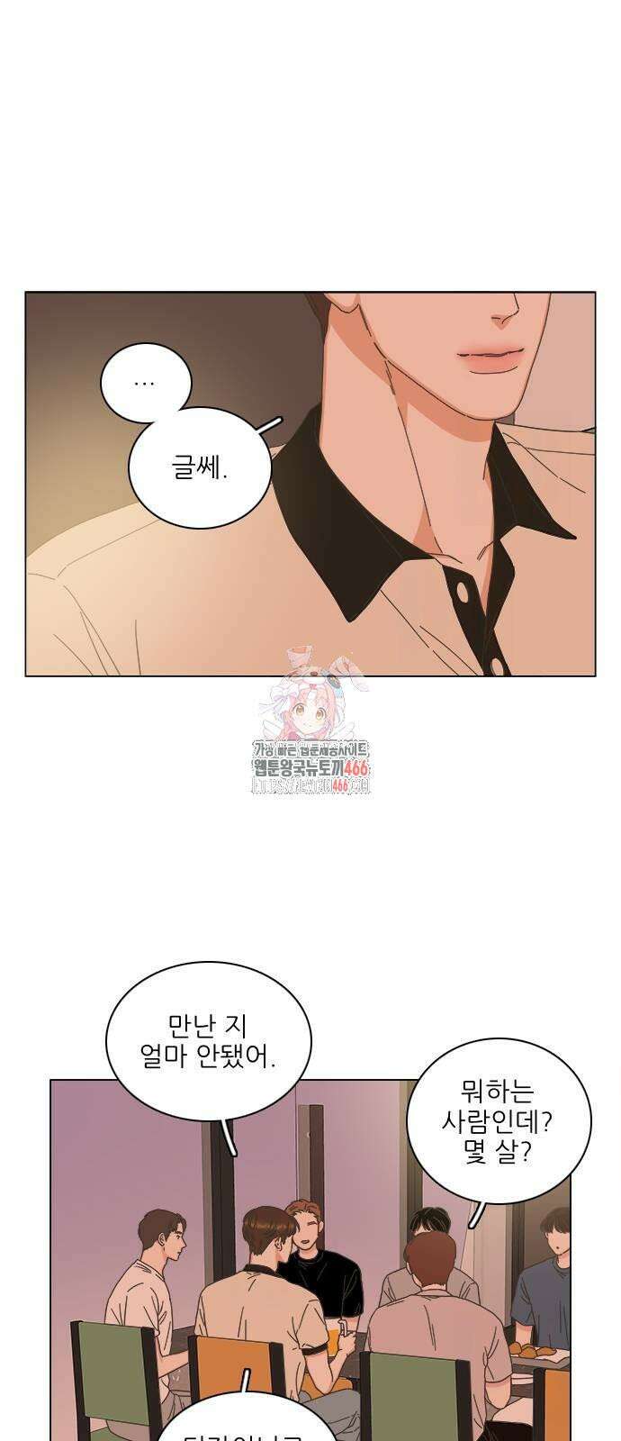 유사연애 79화 1