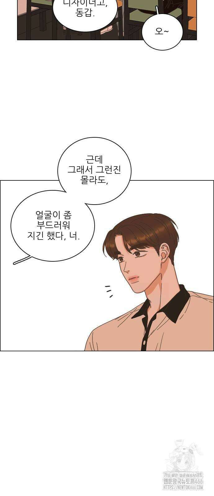 유사연애 79화 2