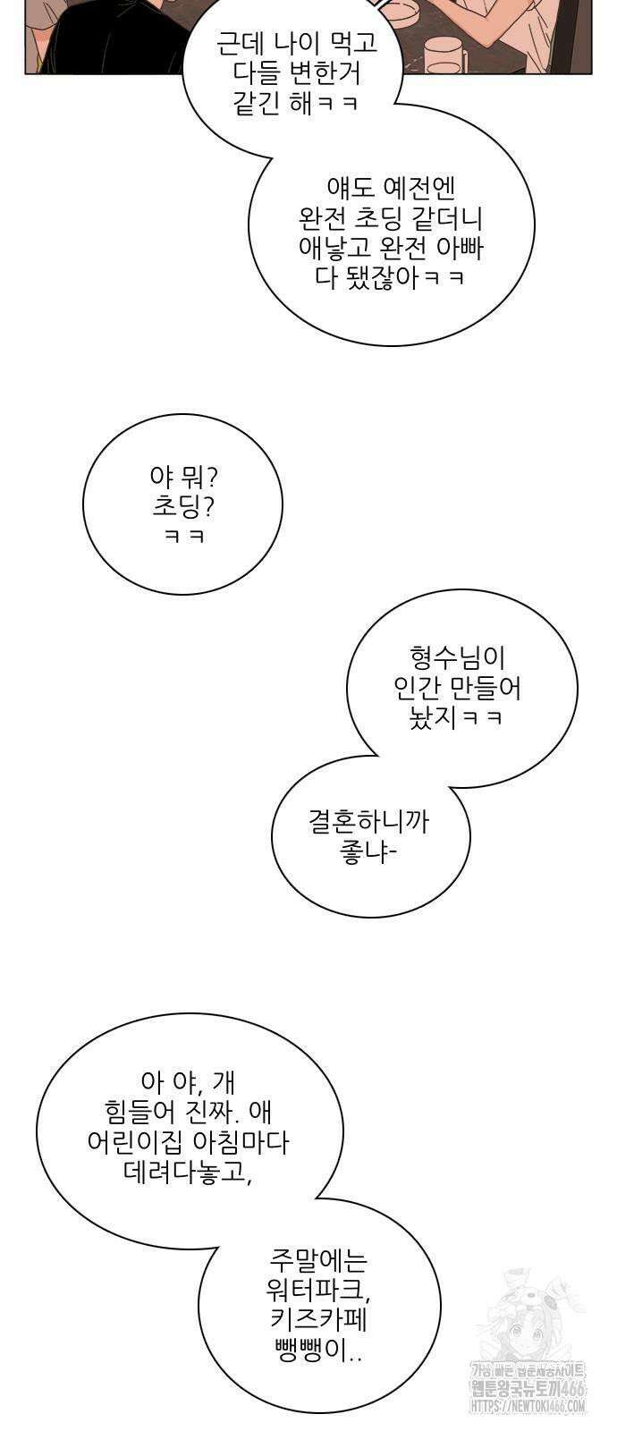유사연애 79화 4