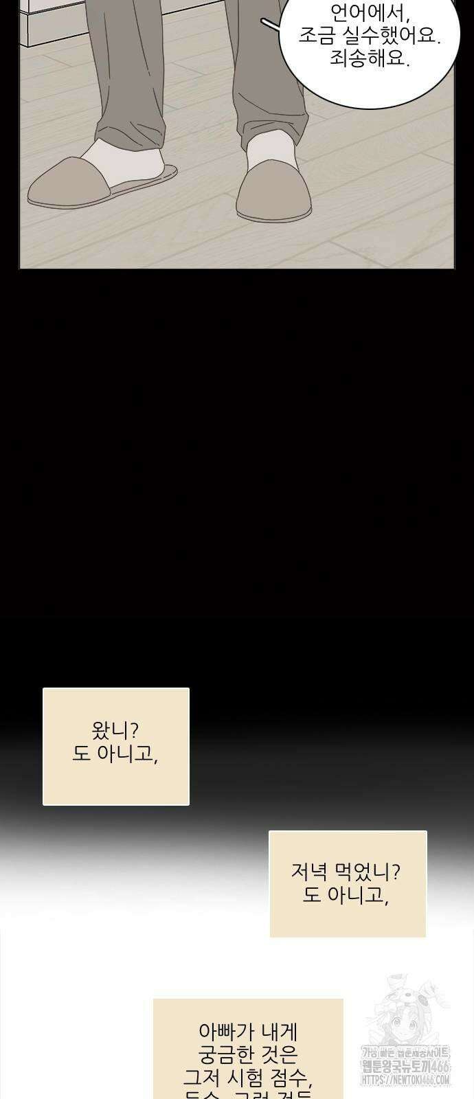 유사연애 79화 11