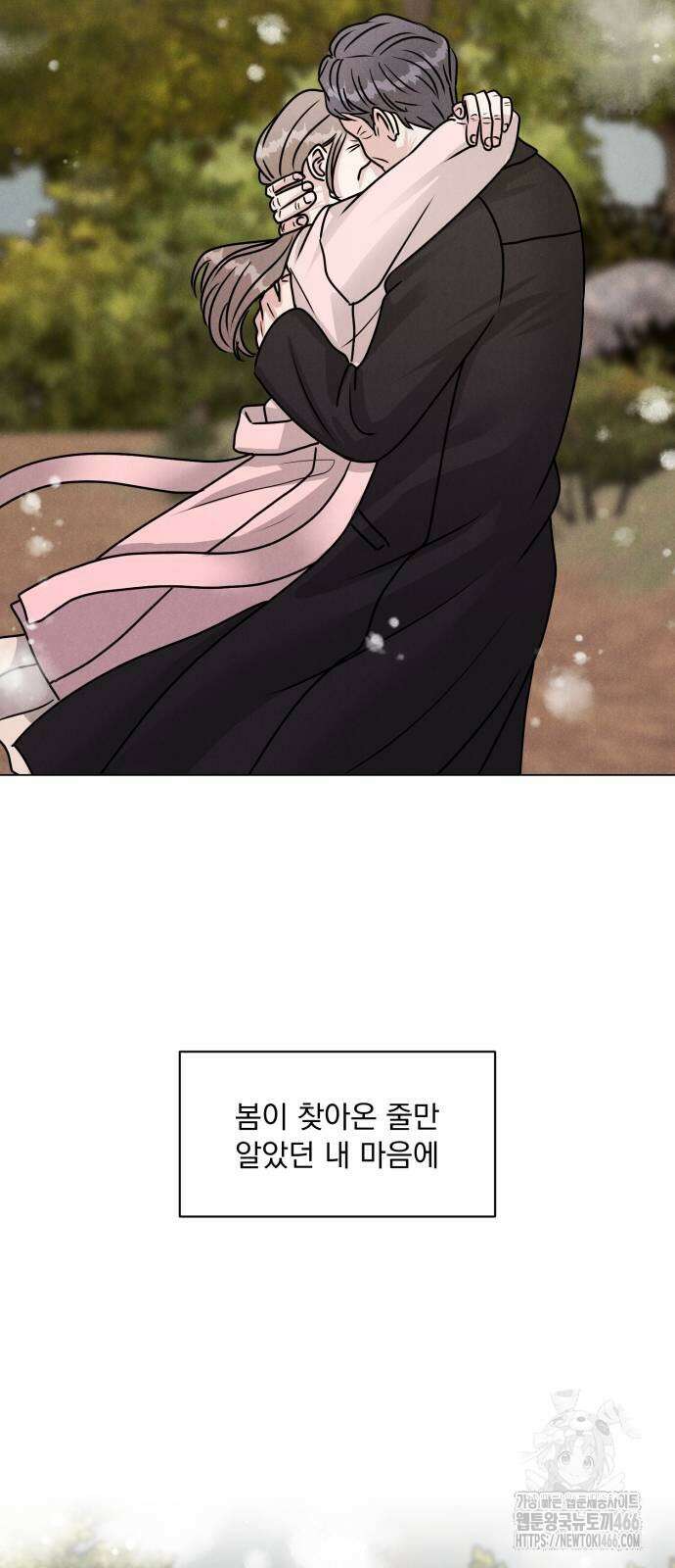 연애 못하면 사망 2화 3
