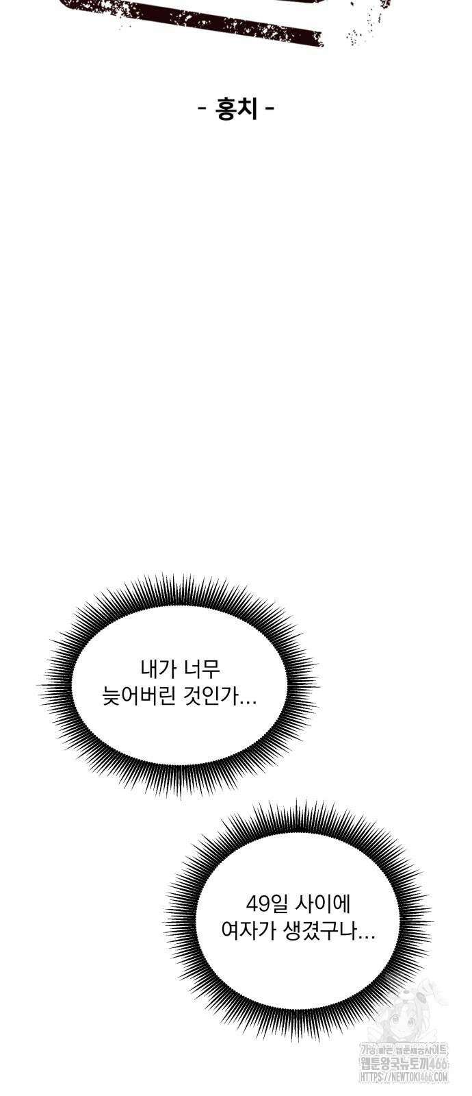 연애 못하면 사망 2화 7
