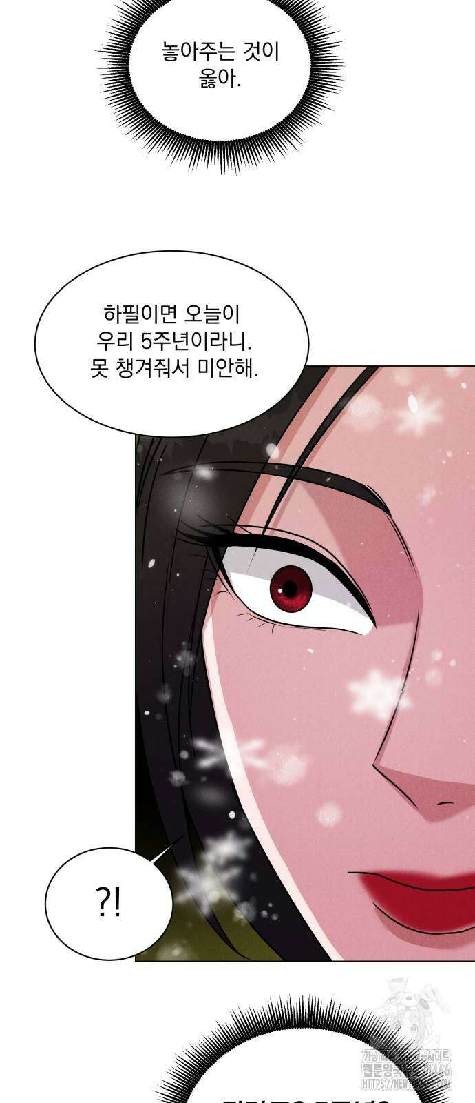 연애 못하면 사망 2화 9