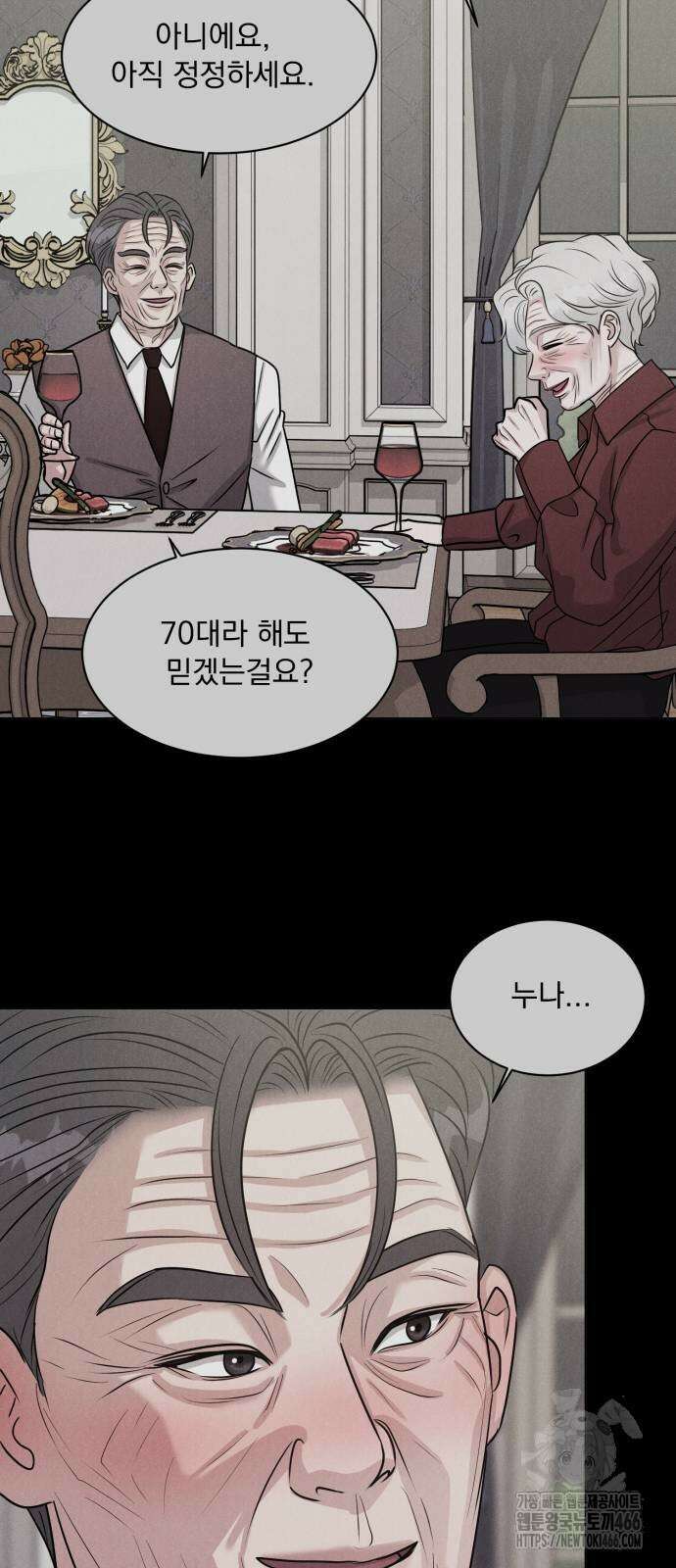 연애 못하면 사망 2화 15