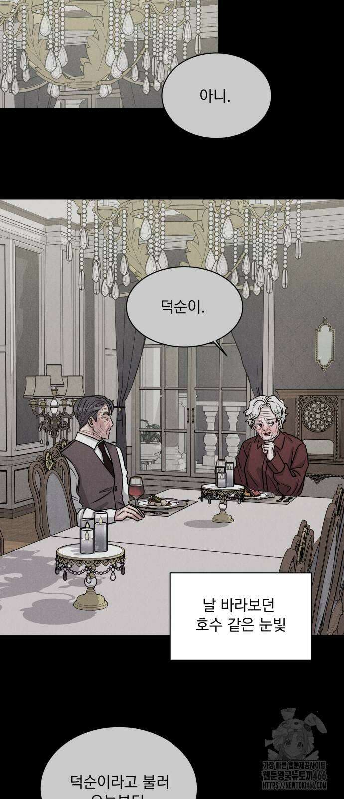 연애 못하면 사망 2화 17
