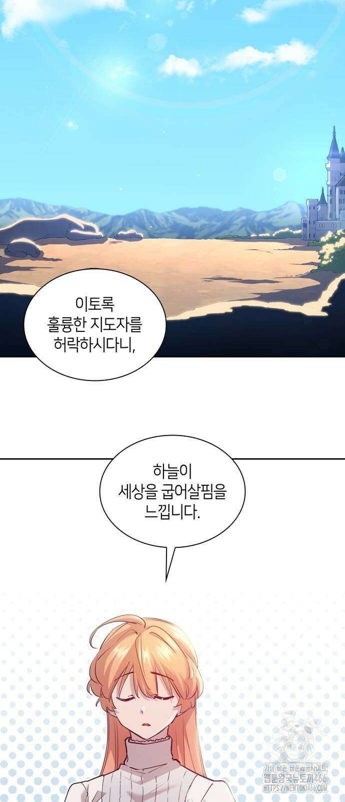 필리아로제 - 가시왕관의 예언 161화． 축제, 예찬(3) 2