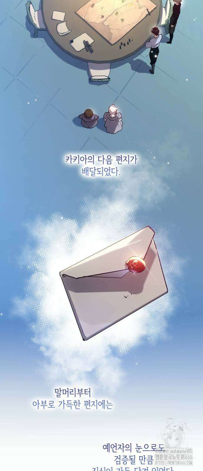필리아로제 - 가시왕관의 예언 161화． 축제, 예찬(3) 4