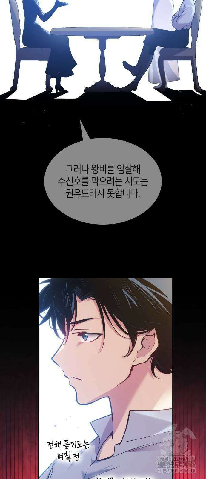 필리아로제 - 가시왕관의 예언 161화． 축제, 예찬(3) 10