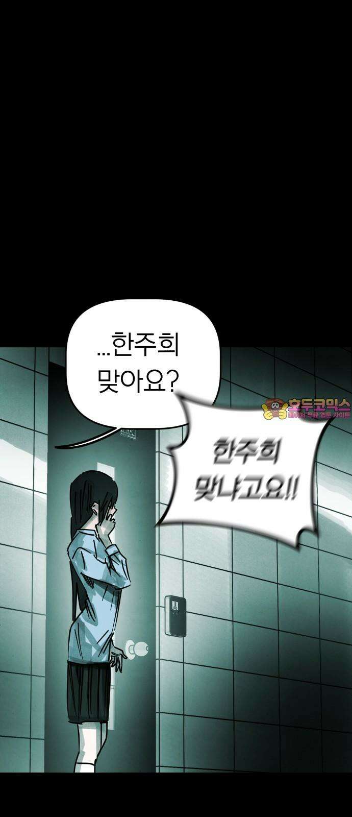 깔깔깔깔 13화 : 주희에게 3 1