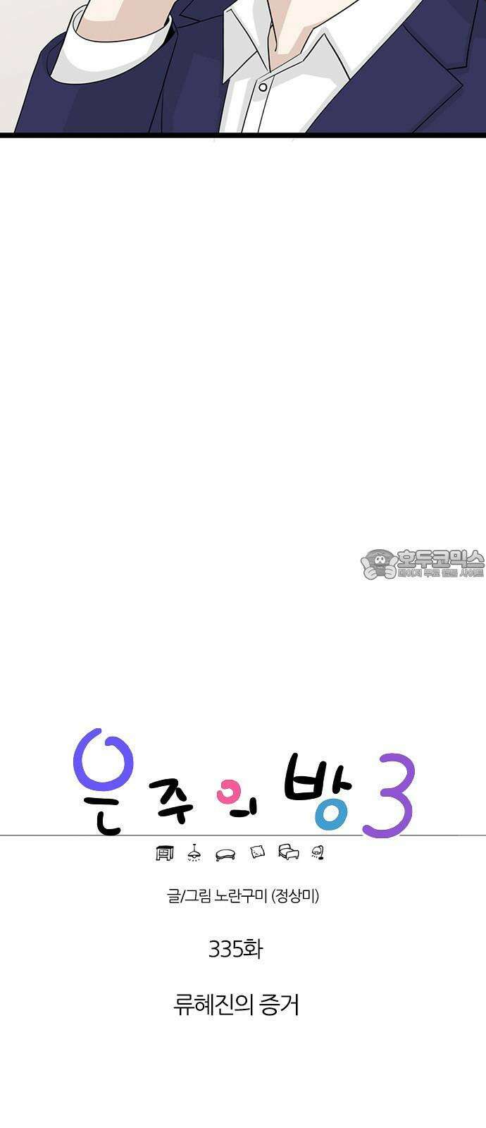 은주의 방 2~3부 3부335화 류혜진의 증거 9