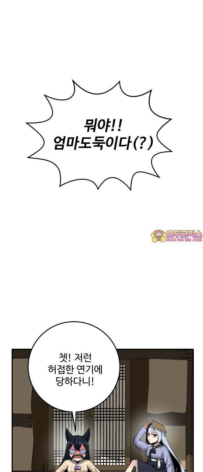 여우자매 2부 29화 - 도깨비 마을로 1 1