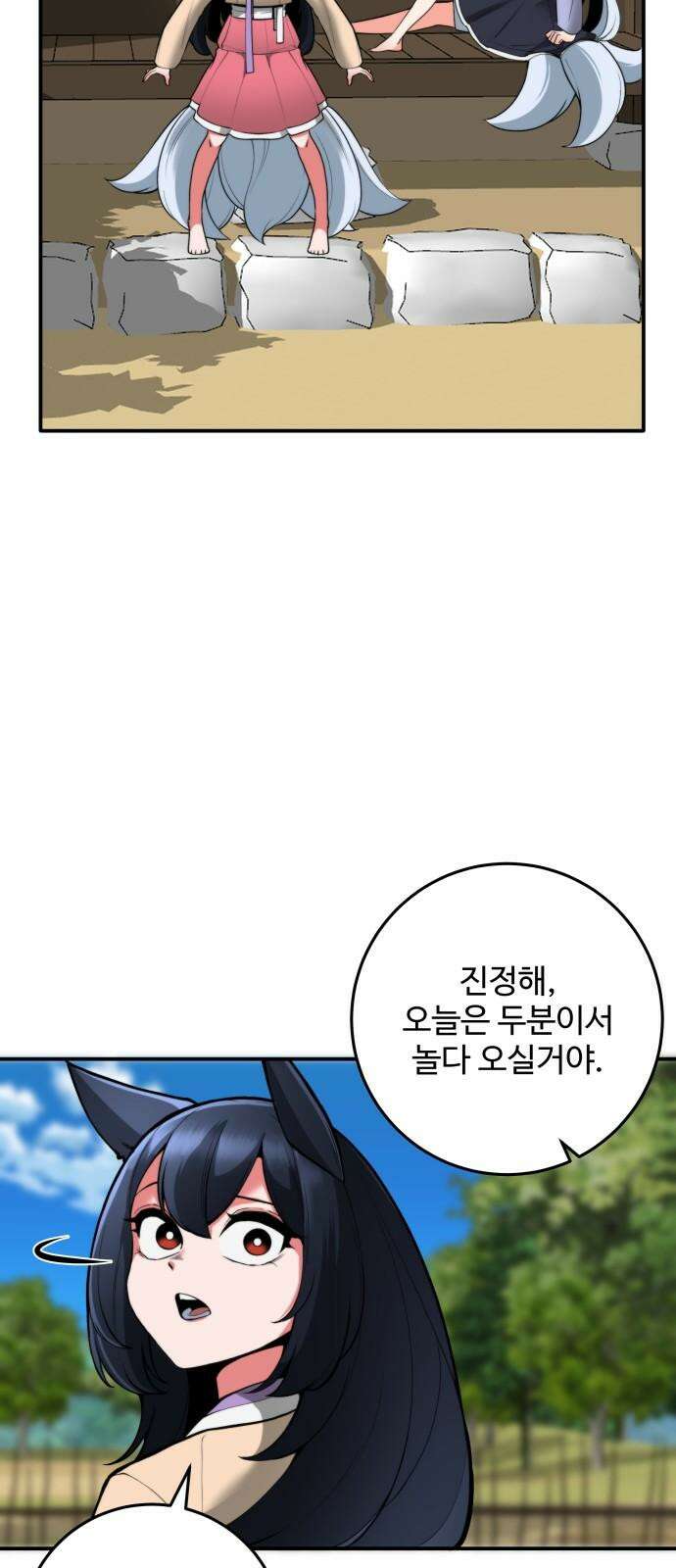 여우자매 2부 29화 - 도깨비 마을로 1 2