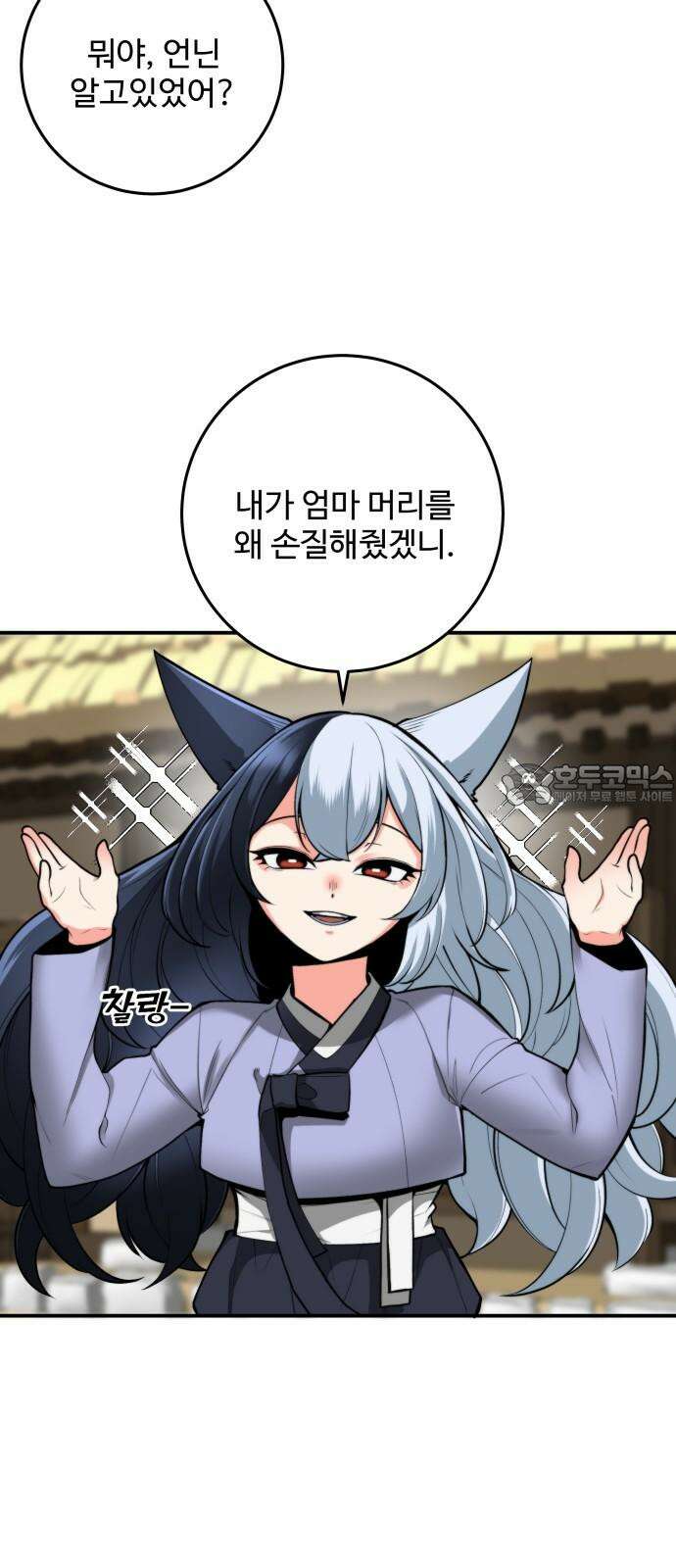 여우자매 2부 29화 - 도깨비 마을로 1 3