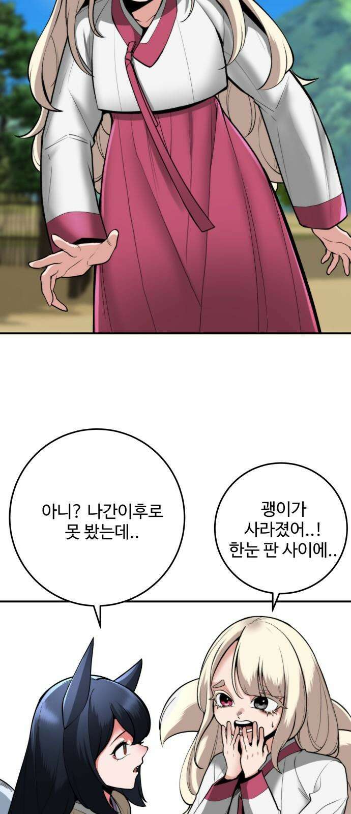 여우자매 2부 29화 - 도깨비 마을로 1 7