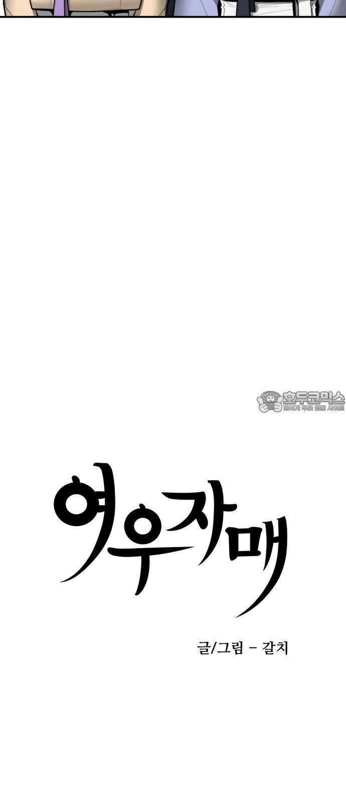 여우자매 2부 29화 - 도깨비 마을로 1 9