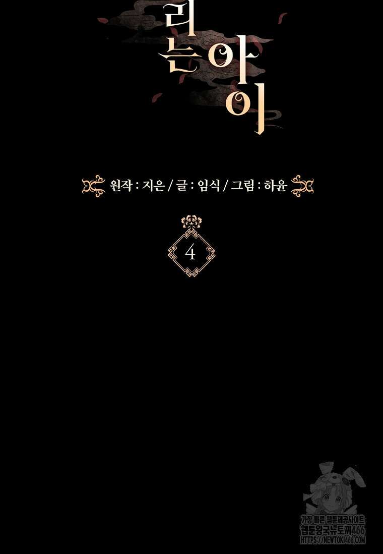 용을 그리는 아이 4화 6