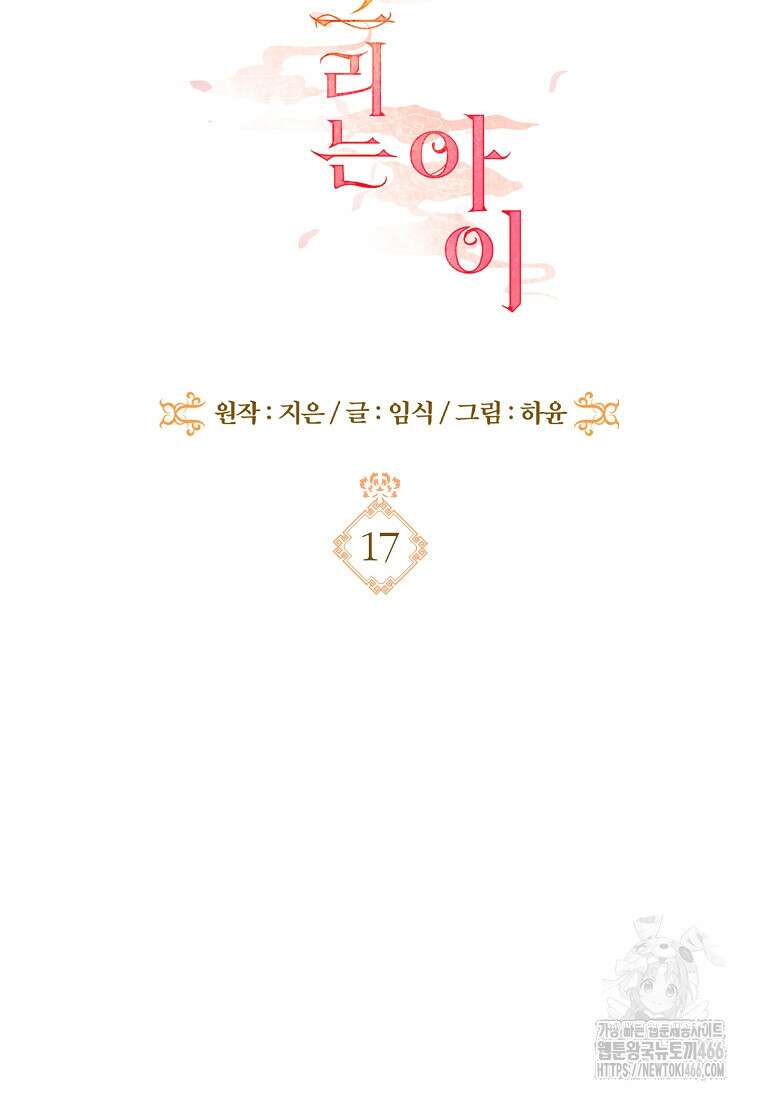 용을 그리는 아이 17화 6