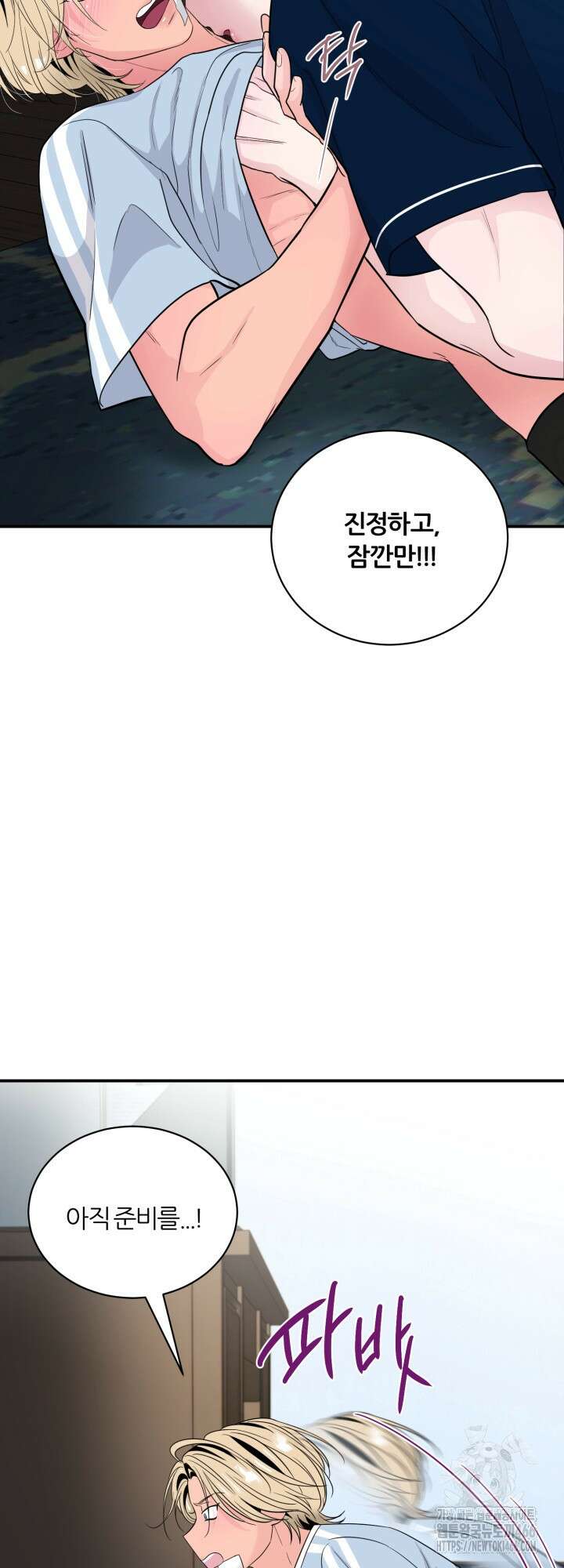 그 남자의 밤 5화 4