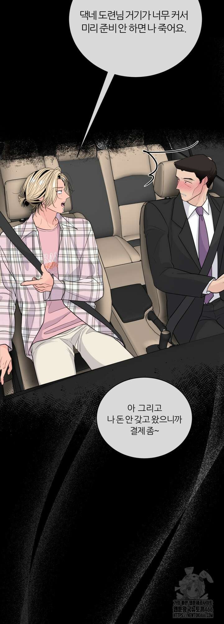 그 남자의 밤 5화 16