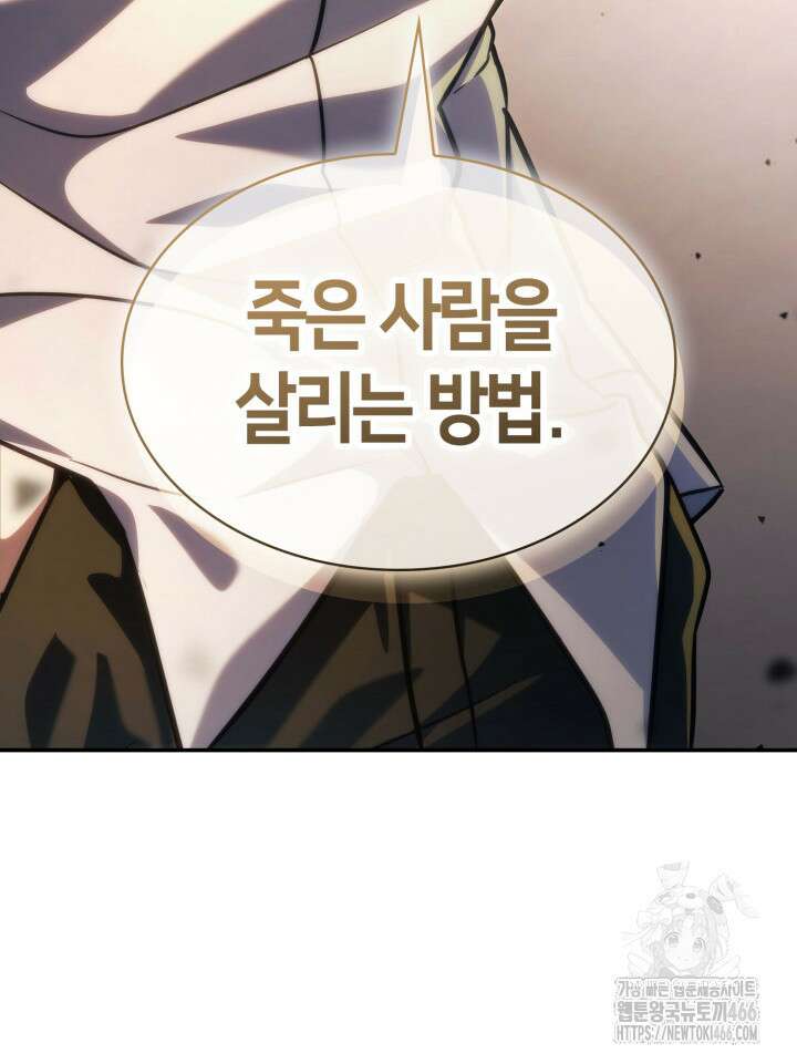 무한의 마법사 93화 8