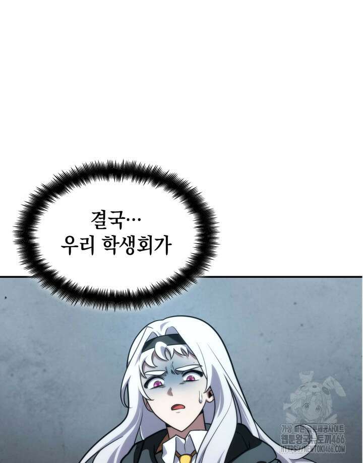 무한의 마법사 93화 9