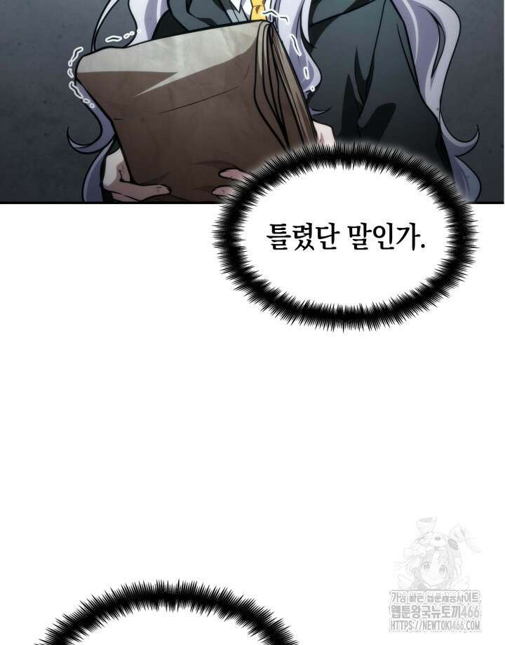 무한의 마법사 93화 10