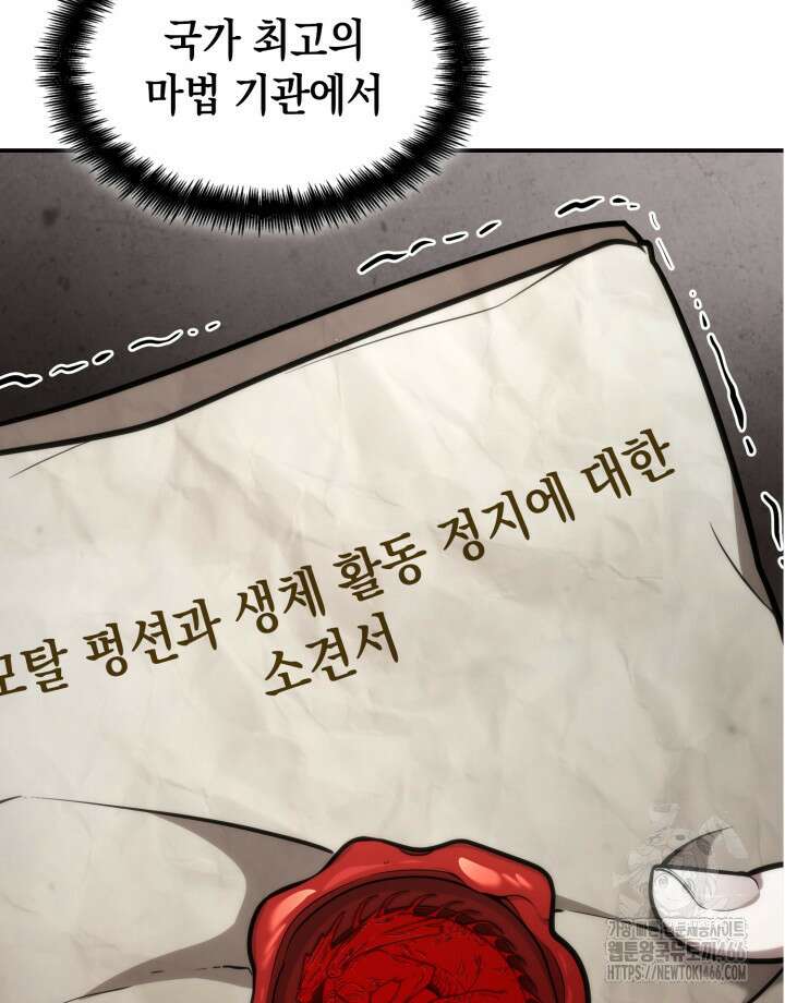 무한의 마법사 93화 11