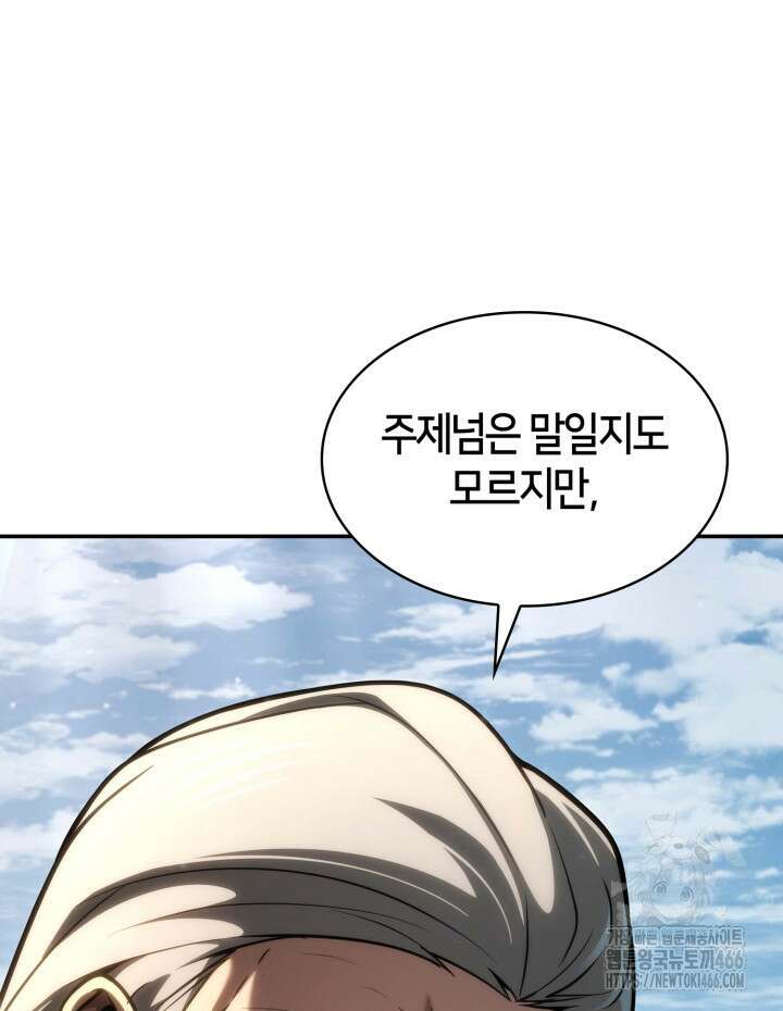 무한의 마법사 93화 27