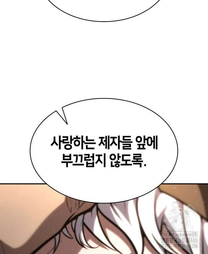 무한의 마법사 93화 31
