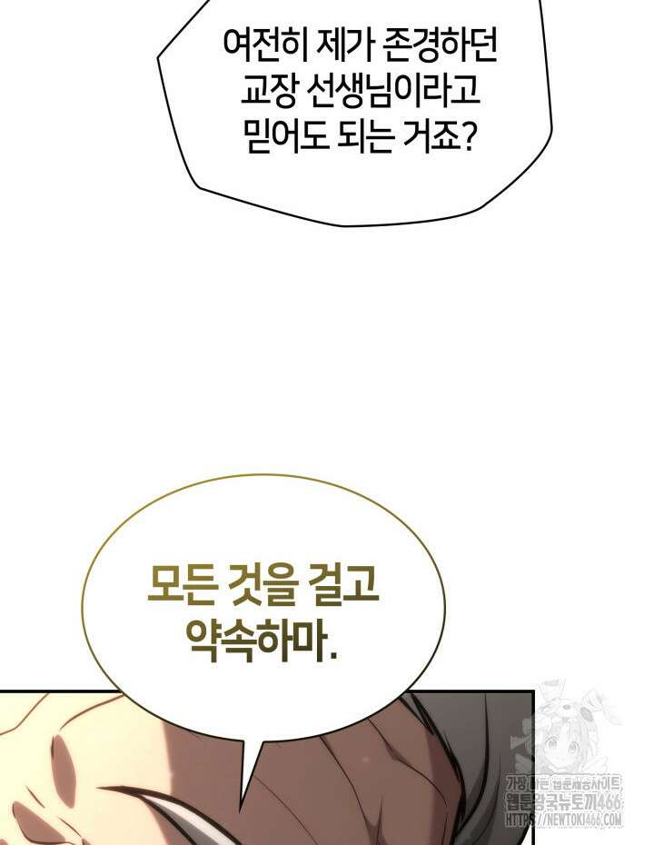 무한의 마법사 93화 33