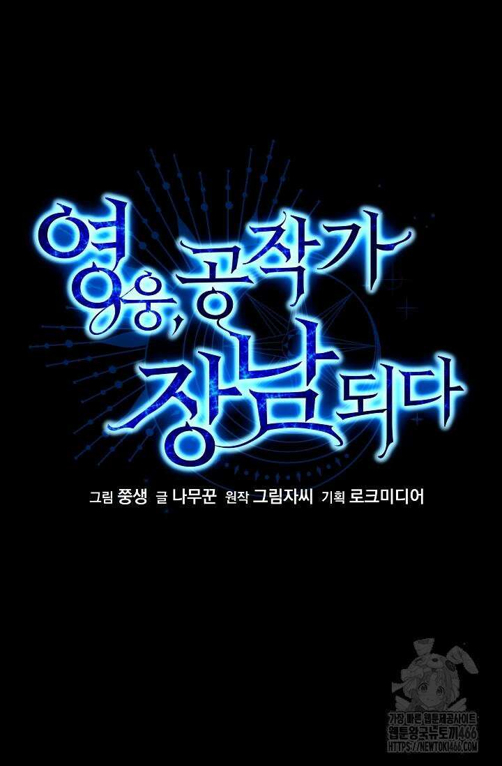 영웅, 공작가 장남 되다 48화 7