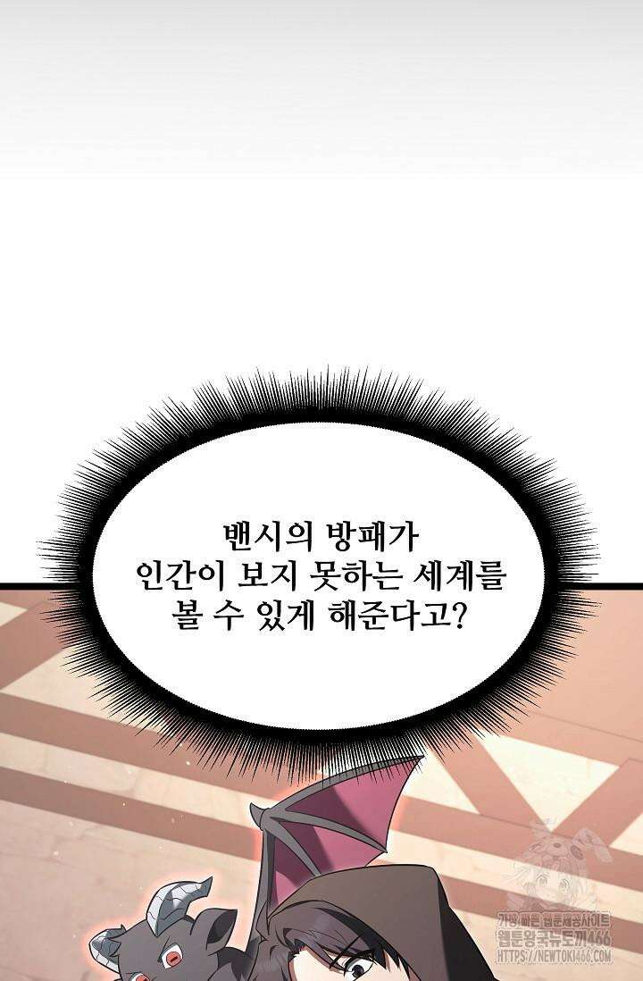 영웅, 공작가 장남 되다 48화 9