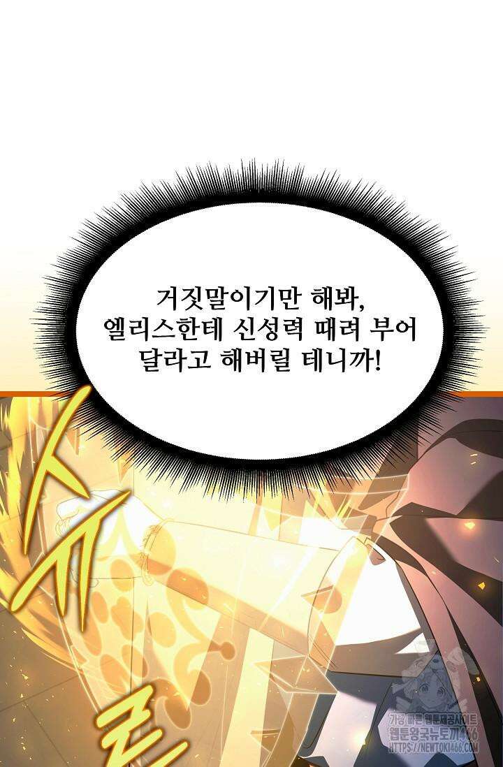 영웅, 공작가 장남 되다 48화 11