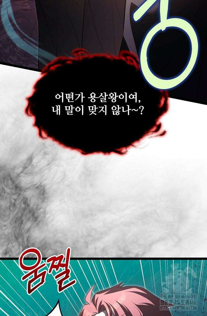 영웅, 공작가 장남 되다 48화 14