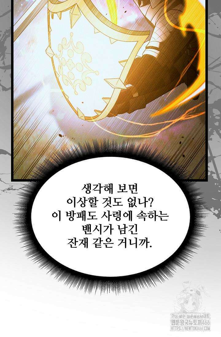 영웅, 공작가 장남 되다 48화 19
