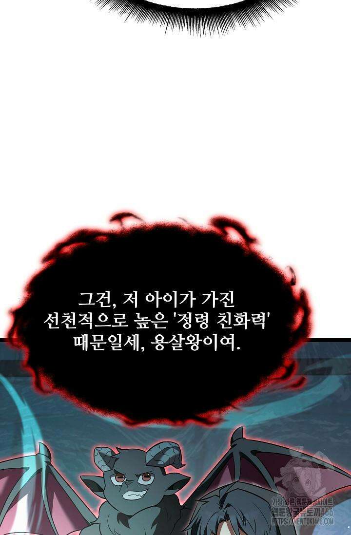 영웅, 공작가 장남 되다 48화 22