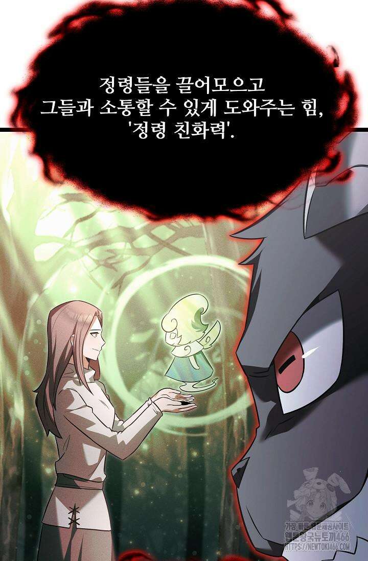 영웅, 공작가 장남 되다 48화 24