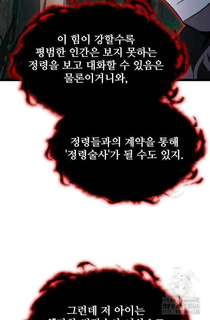 영웅, 공작가 장남 되다 48화 25