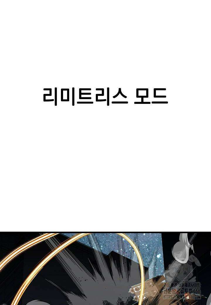 백수무적 98화 16