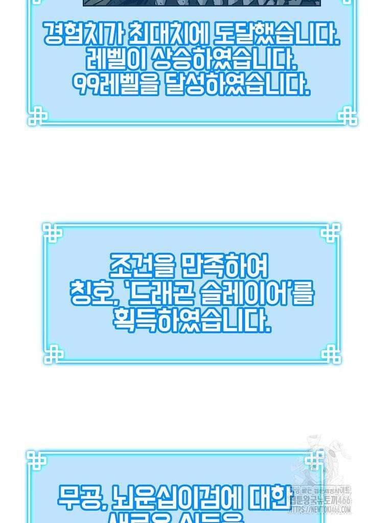 무림세가 전생랭커 143화 2