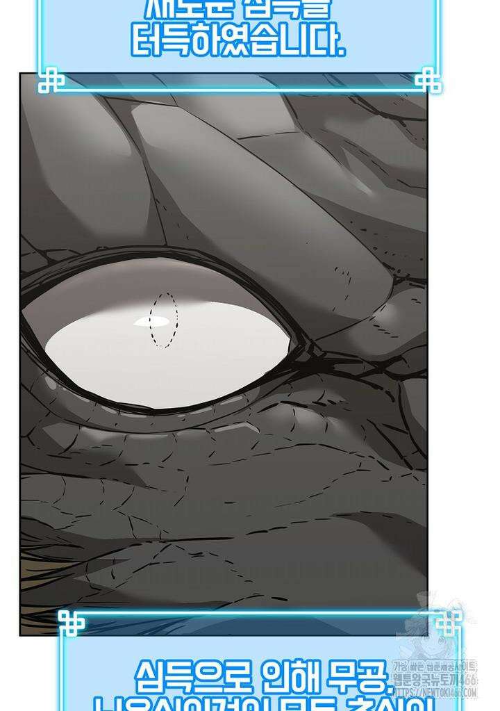 무림세가 전생랭커 143화 3