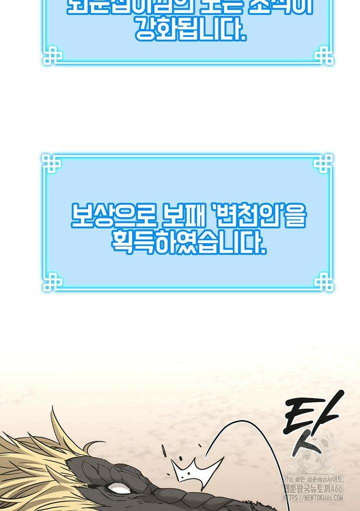 무림세가 전생랭커 143화 4