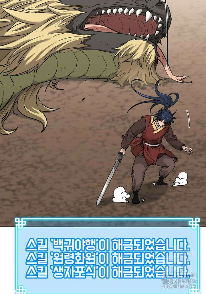 무림세가 전생랭커 143화 5