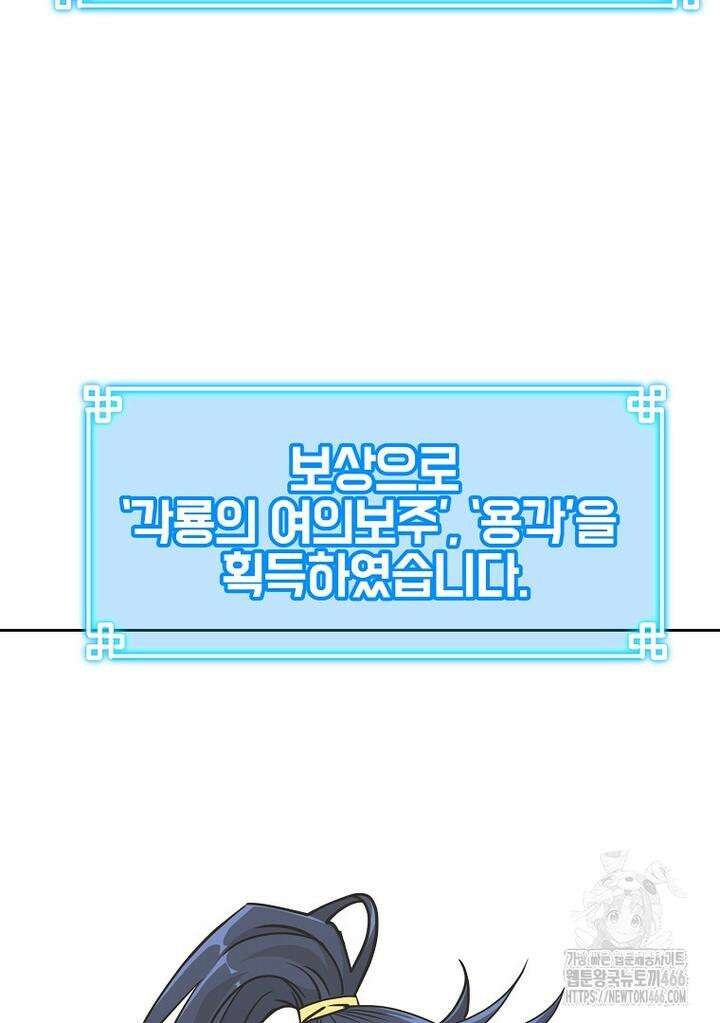 무림세가 전생랭커 143화 6