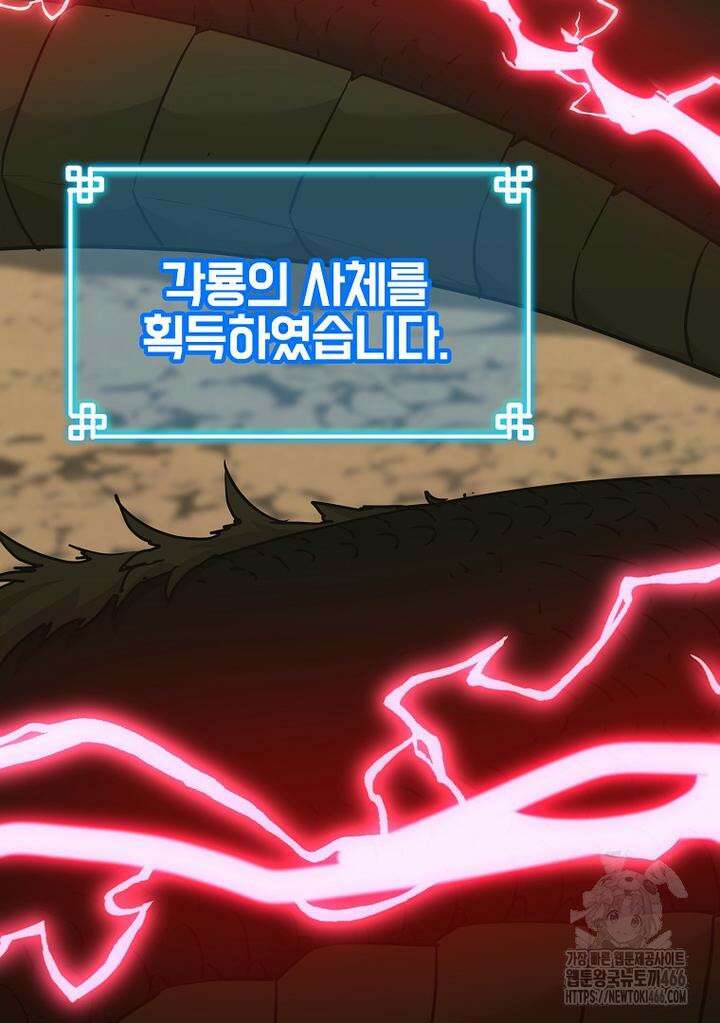무림세가 전생랭커 143화 12