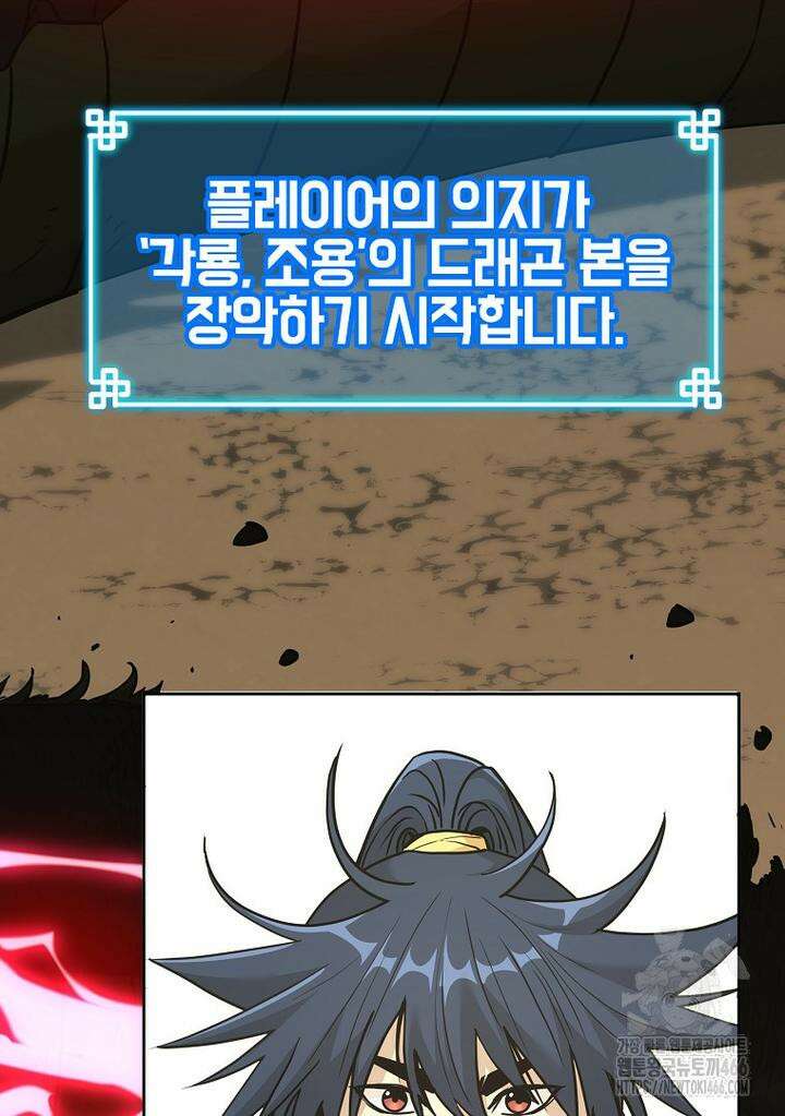 무림세가 전생랭커 143화 13
