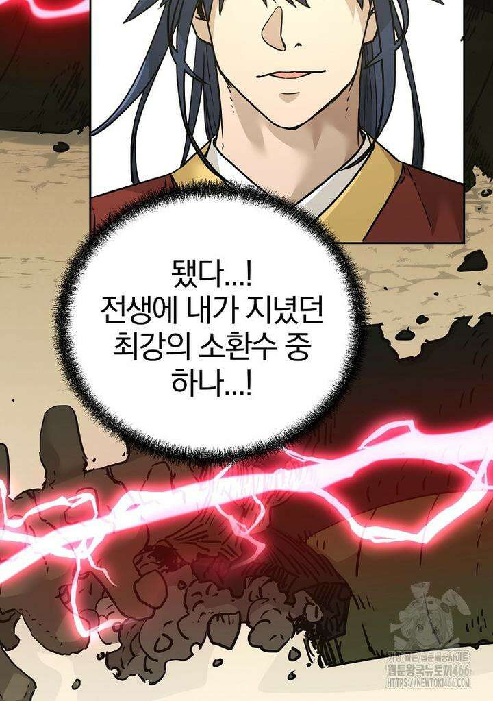 무림세가 전생랭커 143화 14
