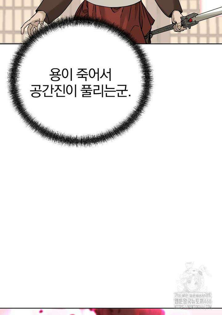 무림세가 전생랭커 143화 20