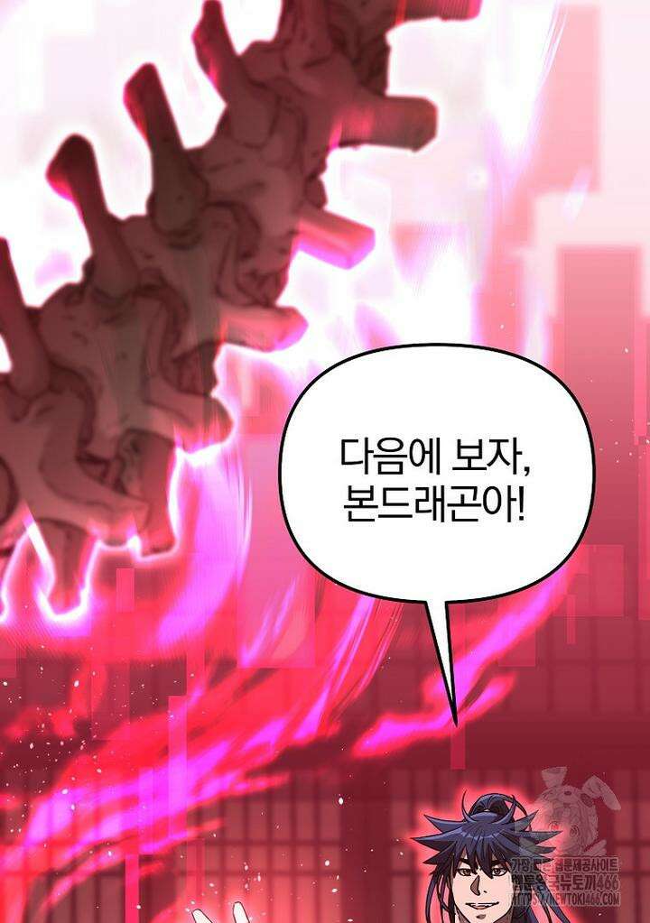 무림세가 전생랭커 143화 21